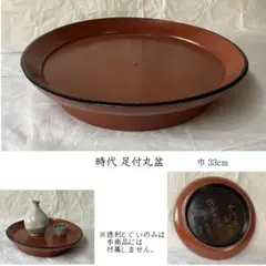 e3154 時代 足付 丸盆 巾33cm 根来盆 丸膳 脚付膳 脚付盆 木製 - メルカリ