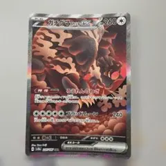 ガチグマアカツキex SAR SV8a テラスタルフェスex 225/187 - メルカリ