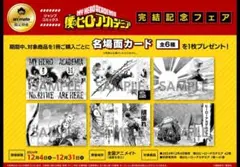 ヒロアカ アニメイト 特典 コンプ 全種 名場面カード