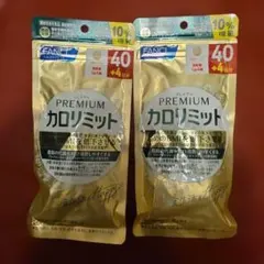 FANCL プレミアムカロリミット 40日分 2袋セット - メルカリ