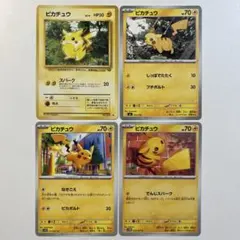 2026年最新】ピカチュウ 4枚の人気アイテム - メルカリ