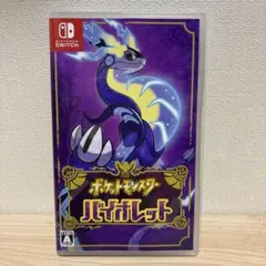ポケットモンスター バイオレット