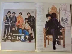 なにわ男子　雑誌切り抜き