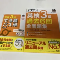 英検３級 過去6回全問題集＋出る順パス単5訂版のサムネイル