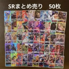 ワンピカード　SR まとめ売り　50枚