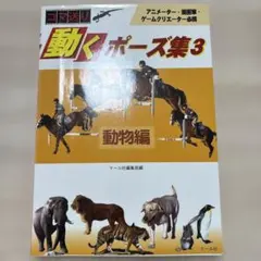 逐格動畫姿勢集 3