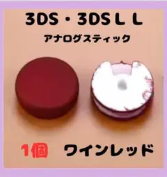 (C94)3DS ・ 3DSLL スライドパッド　ワインレッド　１個