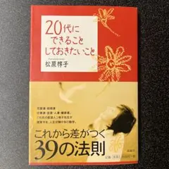 20代にできることしておきたいこと