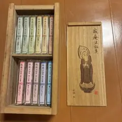 寂庵法話集 瀬戸内寂聴 カセットテープ全12巻 木箱入り - メルカリ