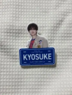 INI FTC ファンコン 藤牧京介 ネームプレート