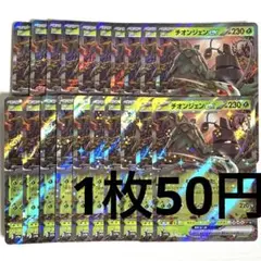 No.3335 ポケカ ポケモンカード チオンジェンex 20枚