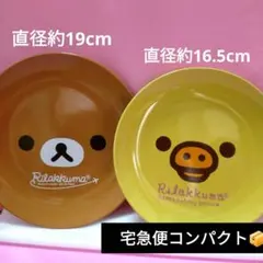 リラックマ キイロイトリ プレートセット 2枚セット ローソン 食器類　皿