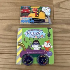 アンパンマン絵本　ブンブーン!バイキンメカ　アンパンマンといろいろなのりもの