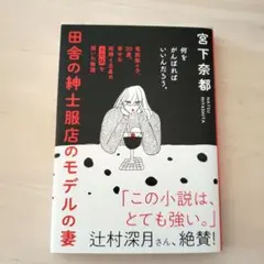 田舎の紳士服店のモデルの妻