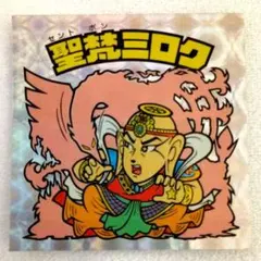 m*3様 ビックリマンシール　聖梵ミロク　ホログラム