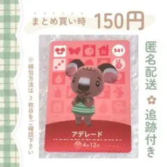 2026年最新】amiibo どうぶつの森 アデレードの人気アイテム - メルカリ