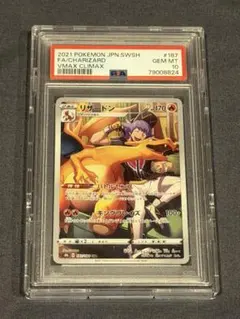 ［PSA10］リザードンCHR s8b