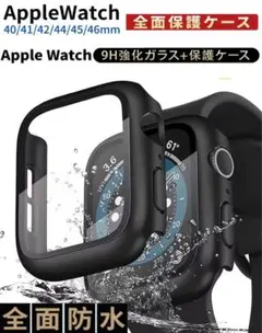 Apple Watch ケース 9Hガラス アップルウォッチ　ケース 生活　防水