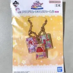 アイカツ 一番くじ 大空あかり バッグチャーム C賞