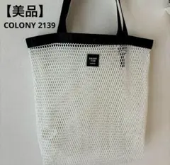 【美品】COLONY 2139 メッシュトートバッグ