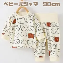 茶 90 パジャマ ベビー クマ お泊まり 保育園 お昼寝 コットン 上下セット