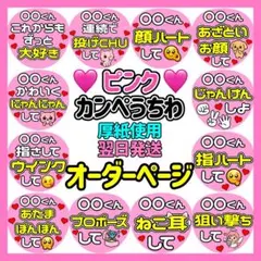 かんたん選べるオーダー メンカラピンク カンペうちわ文字 ファンサ 厚紙 2のサムネイル