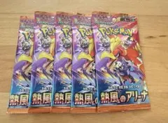 ポケモンカード 熱風のアリーナ 5パック　ポケセン産