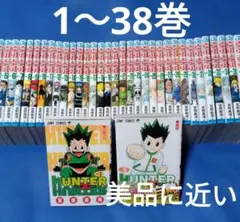 HUNTER×HUNTER ハンターハンター 全巻セット