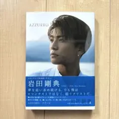 AZZURRO(アズーロ)[通常版]