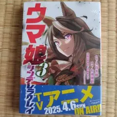 ウマ娘 シンデレラグレイ 3