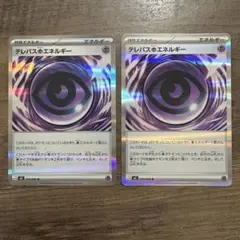 テレパス超エネルギー ミラー レア R ホロタイプ 2枚セット