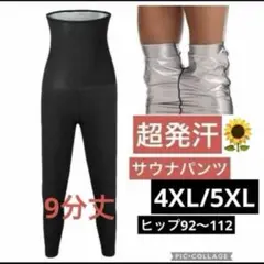 大きいサイズ９分丈 超発汗サウナパンツ スーツレディースインナースパッツレギンス