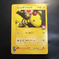 C*g様 ワタルのデンリュウ ● ポケモンカード★VS 101/141のサムネイル