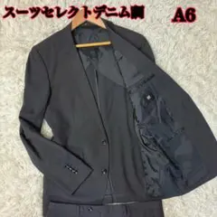 スーツセレクトデニム調 A6 ブラックのサムネイル