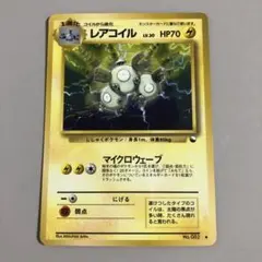 レアコイル ◆ 拡張シート第2弾(赤版)