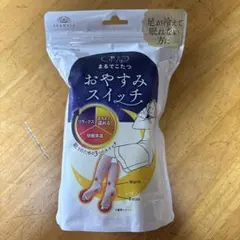 まるでこたつ　おやすみスイッチ　　22センチ〜25センチ　　新品未使用品