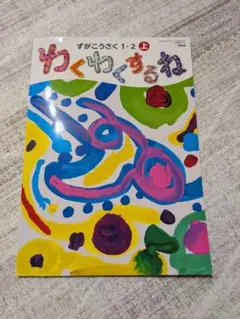 ずがこうさく1 2  2冊セット Amazon.co.jp: ずがこうさく 1・2上 [令和2年度] (文部科学省検定済