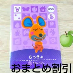 あつまれどうぶつの森amiiboカード053【らっきょ】コワイネズミあつ森