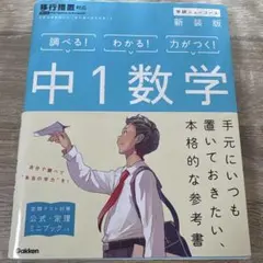 中1数学