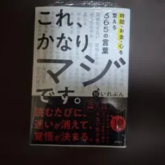 これ、かなりマジです。時間・お金・心を整える365の言葉 イレブン