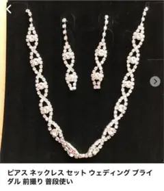 ピアス ネックレス ウェディンググローブ 3点