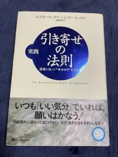 実践引き寄せの法則 : 感情に従って\"幸せの川\"を下ろう　他　5冊セット 楽天市場】実践引き寄せの法則 感情に従って“幸せの川”を下ろう