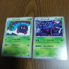 モンジャラ モジャンボ 2枚セット XY11 冷酷の反逆者のサムネイル
