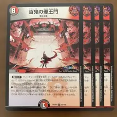 90372 百鬼の邪王門のサムネイル