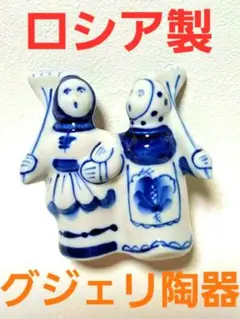 2025年最新】ロシア グジェリの人気アイテム - メルカリ