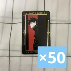 呪術廻戦 箔押しトランプ 伏黒恵 2025年最新】呪術廻戦伏黒恵トランプの人気アイテム - メルカリ