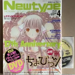 【中古雑誌】月刊 ニュータイプ 2002年 4月号 （付録DVD付き）