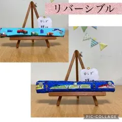 ロング　水筒　紐カバー　新幹線　乗り物　青　男の子　リバーシブル