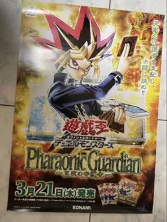遊戯王 王家の守護者 非売品 販促B2ポスター 2期 - メルカリ