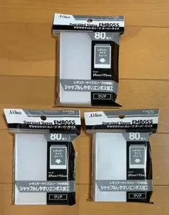 アクラス ザラザラマットスリーブ オーバーサイズ（80枚入）×3セット